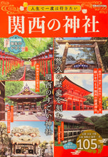 Load image into Gallery viewer, Kansai Travel Guide