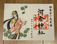 將圖片載入圖庫檢視器 神社御朱印