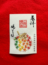 將圖片載入圖庫檢視器 神社御朱印