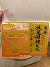 將圖片載入圖庫檢視器 神社御朱印