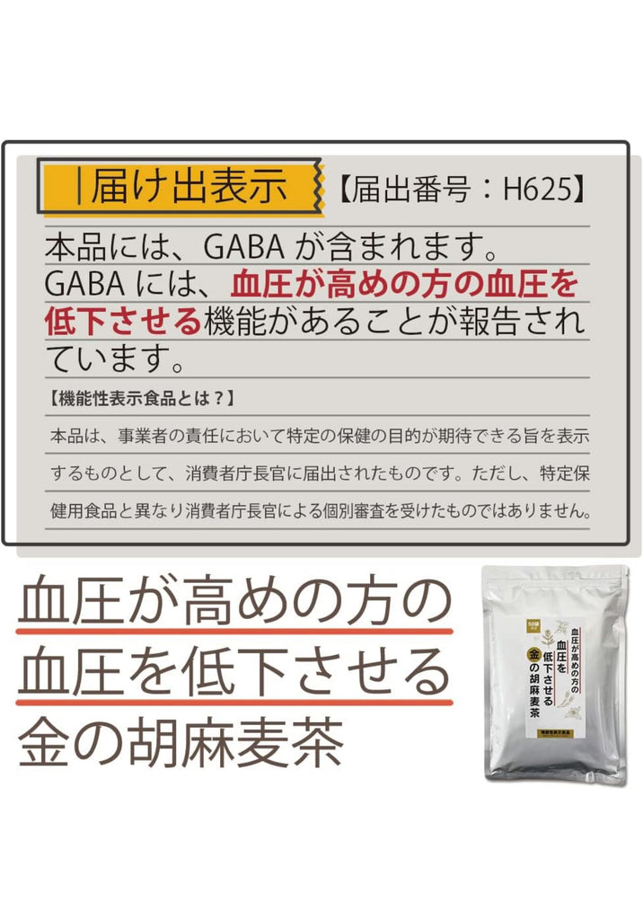 金胡麻麥茶(附日本認證機能性食品標籤）