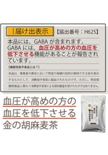 將圖片載入圖庫檢視器 金胡麻麥茶(附日本認證機能性食品標籤）