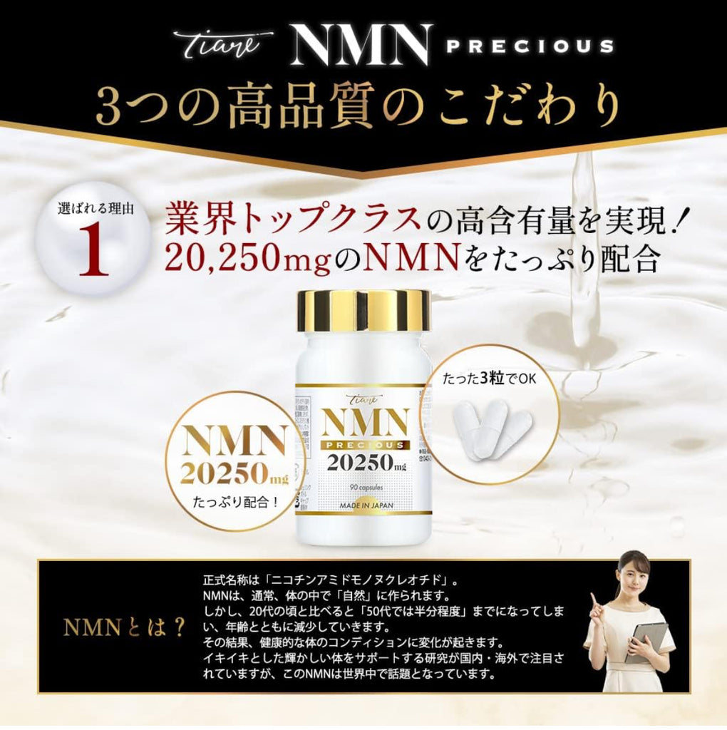 Tiare NMN 20250mg